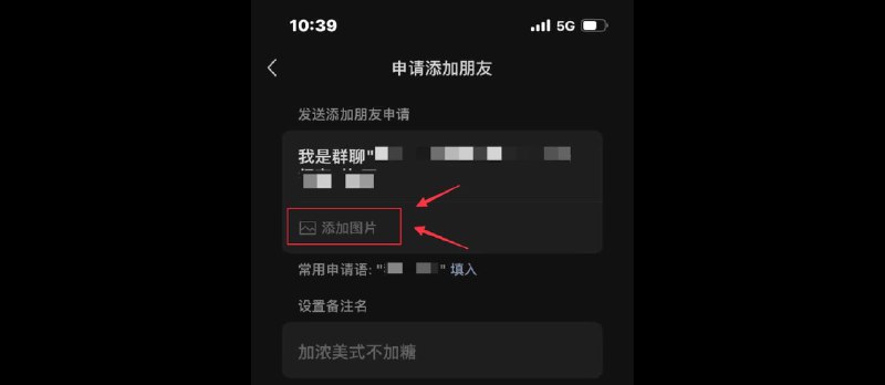 微信 8.0.59 更新：申请添加好友时可发送自己的照片 - 小众软件