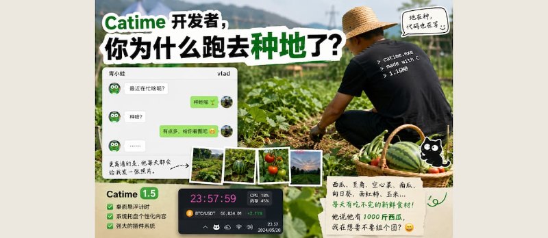 Catime 开发者，真跑去种地了？ - 小众软件