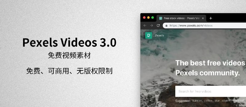 Pexels Videos - 免费视频素材库，可商用、无版权限制 - 小众软件