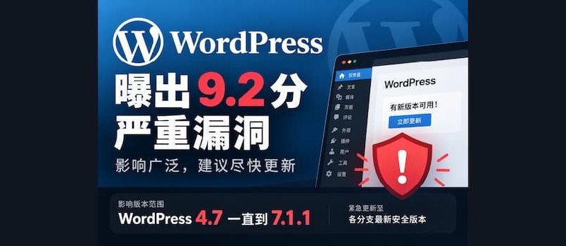 WordPress 爆出 9.2 分严重安全漏洞｜CVE-2026-87902 - 小众软件