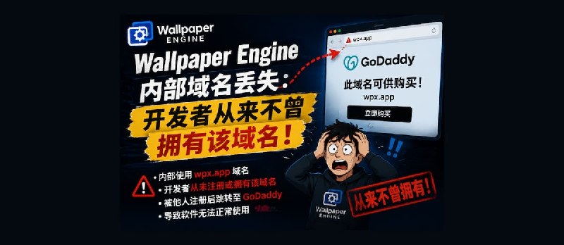 Wallpaper Engine 域名丢失导致无法使用？开发者从来不曾拥有该域名！ - 小众软件