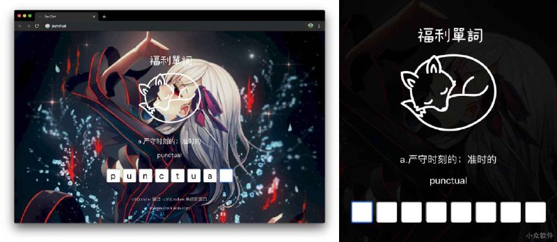 福利单词 - 记不住单词，就看不到妹子 - 小众软件