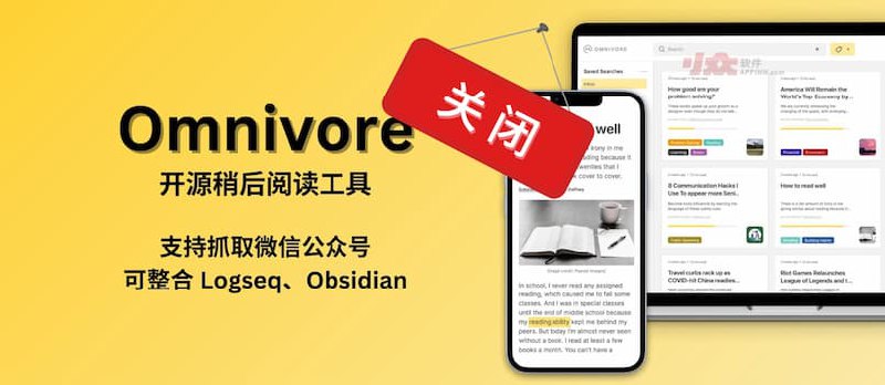 开源稍后阅读工具 Omnivore 被收购，并将在本月底关闭 - 小众软件