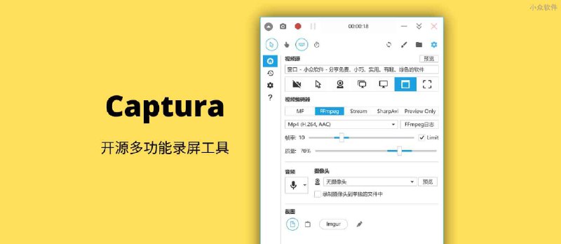 Captura - 带键盘按键录制的录屏工具，支持直播[Windows] - 小众软件