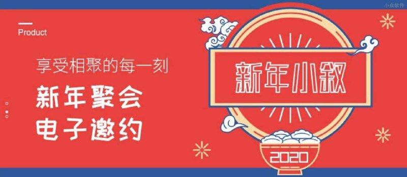 新年用微信小程序加一记事「邀约」好友，提醒、导航、照片分享、AA 制全搞定 - 小众软件