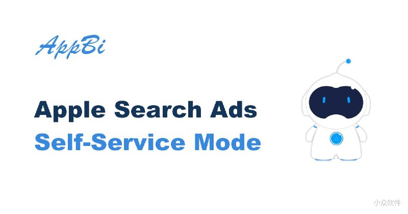 AppBi 苹果搜索广告智能竞价和数据分析平台 - 小众软件