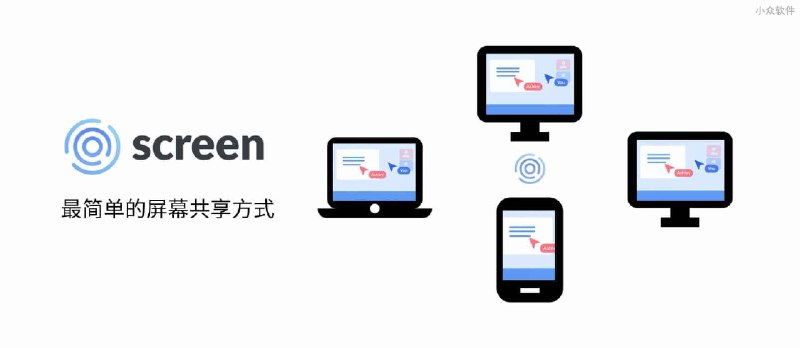 Screen - 最简单的屏幕共享方式，可视频、语音、屏幕标注，就像在一间办公室一样 - 小众软件