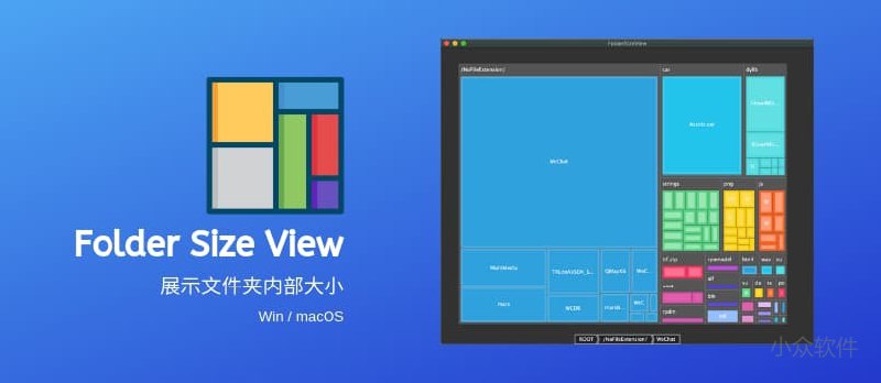 Folder Size View - 一目了然，展示文件夹内容大小[Win/macOS] - 小众软件