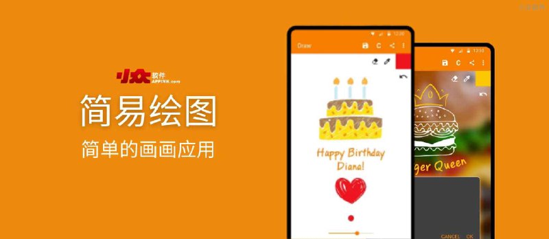 简易绘图&nbsp;- 真简单、真简易的绘图、画画应用[Android] - 小众软件