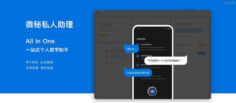 微秘 - 大而全的跨平台效率应用：笔记、待办、日程、打卡、提醒... - 小众软件