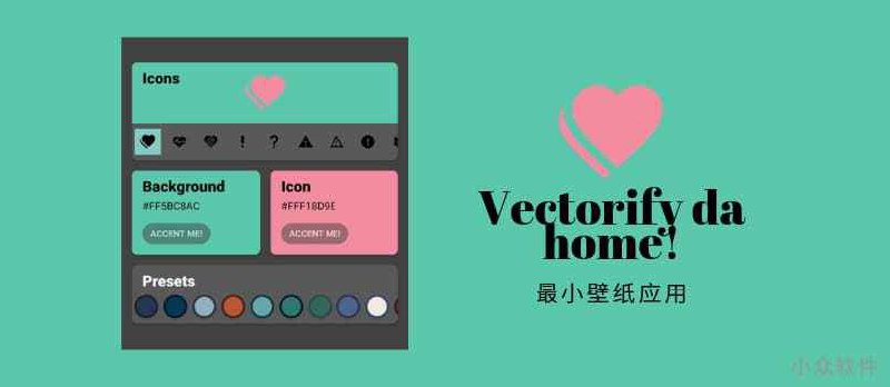 Vectorify da home! - 最小壁纸（动态/静态）应用[Android] - 小众软件
