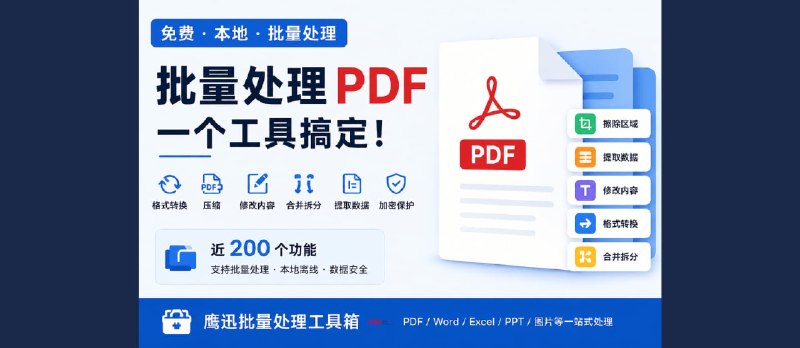 找遍全网终于发现了这款免费PDF工具，批量转换格式、压缩、修改内容、合并拆分一个工具搞定！ - 小众软件