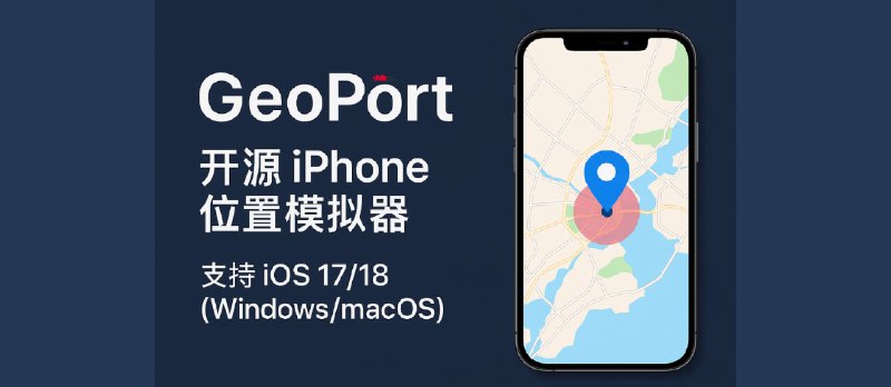 GeoPort - 开源 iPhone 位置模拟器，支持 iOS 17、iOS 18[Windows/macOS/Linux] - 小众软件