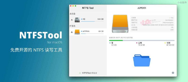 NTFSTool - 让 Mac 读写 NTFS 硬盘，免费开源的 NTFS 磁盘管理工具 - 小众软件