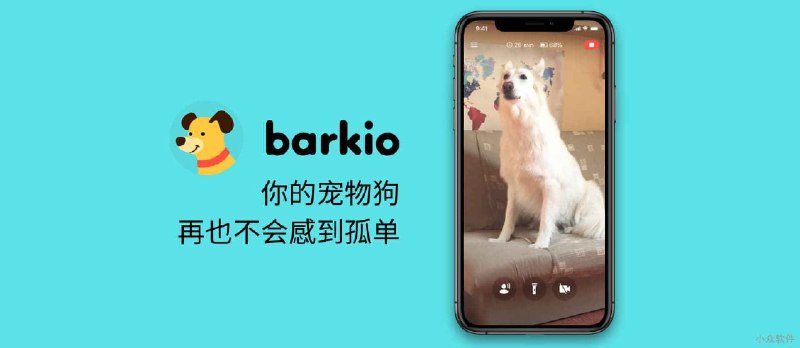 Barkio - 利用两台智能手机，远程监控家中宠物，还能和宠物打招呼 - 小众软件