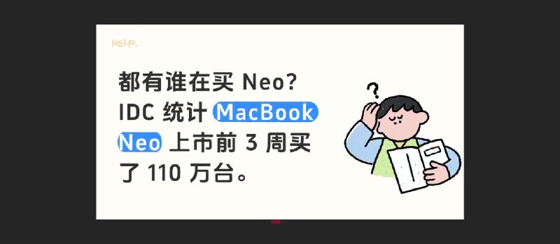 每天卖5.2万台！都是谁在买 Macbook Neo？ - 小众软件