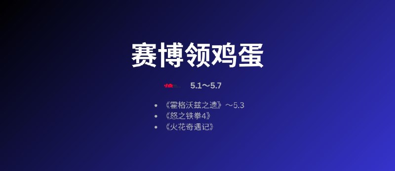 本周赛博领鸡蛋：《霍格沃兹之遗》再次限免 - 小众软件