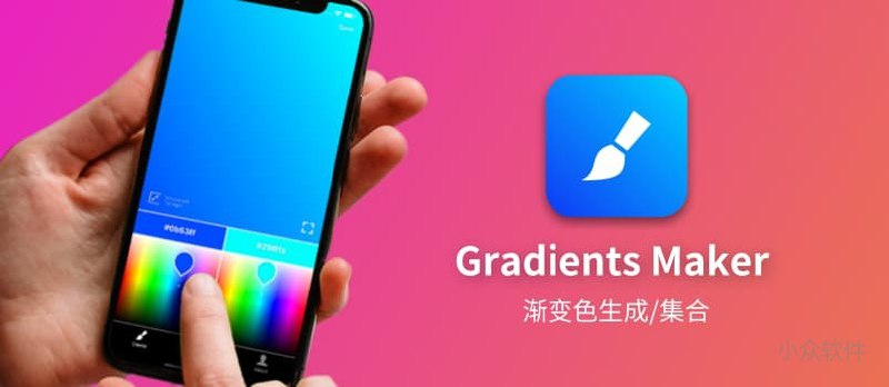 Gradients Maker - 渐变色集合，创建自己的渐变色[iOS/Web] - 小众软件