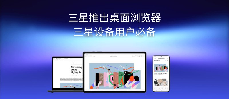 憋了两年,三星桌面浏览器正式发布|三星设备用户必备 - 小众软件