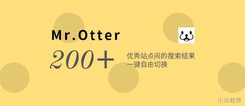 Mr.Otter - 比搜索引擎更方便？搜索 200+ 垂直网站内容 - 小众软件