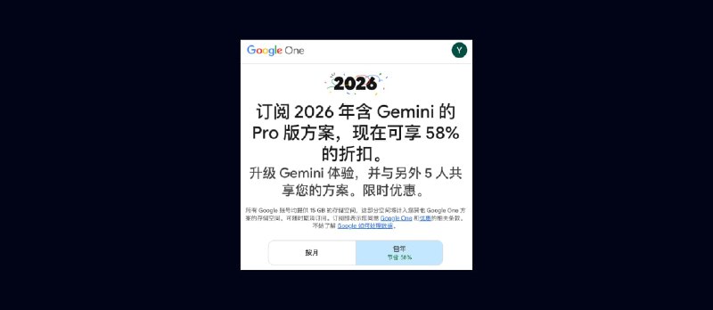 Gemini Pro 版 58% 优惠（可与5人共享） - 小众软件