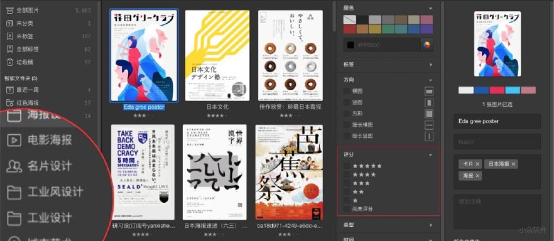 素材管理工具 Eagle 特价来临，再不要错过了 [Win/macOS] - 小众软件