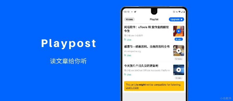 Playpost - 听，朗读所有的网络文章[iOS/Android] - 小众软件