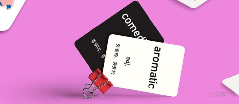 背词达人 - 助记、冥想、番茄、种树，社交，这是一款从高中到托福的背单词应用[iPhone] - 小众软件