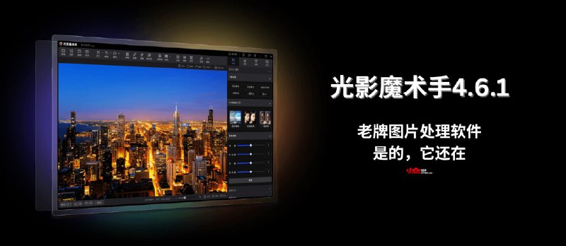 光影魔术手4.6.1&nbsp;- 老牌图片处理软件｜是的，它还在 - 小众软件