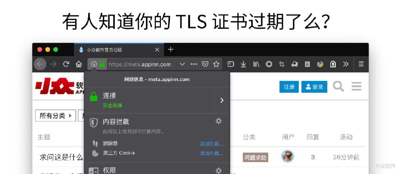 域名证书监测，帮你定期检查将要过期的 SSL/TLS 域名证书 - 小众软件
