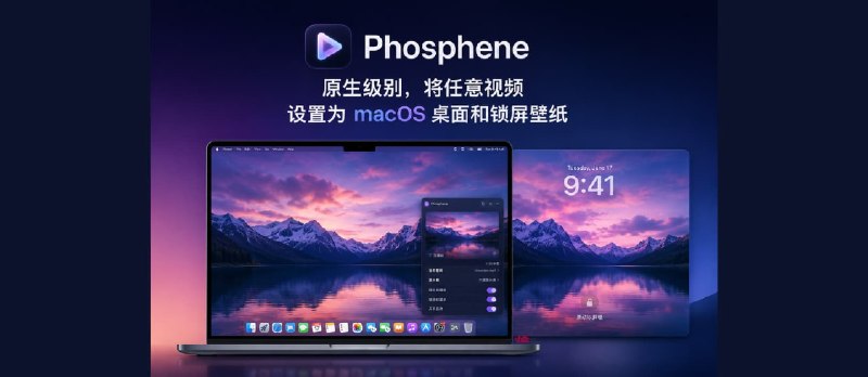 Phosphene – 原生级别，将任意视频设置为 macOS 桌面和锁屏壁纸 - 小众软件