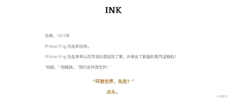 Inky - 从未如此简单：编写属于自己的互动小说/文字冒险游戏 - 小众软件