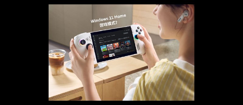 Windows 11 游戏模式？微软为新游戏掌机优化了更简洁、更快的 Windows 11 界面 - 小众软件