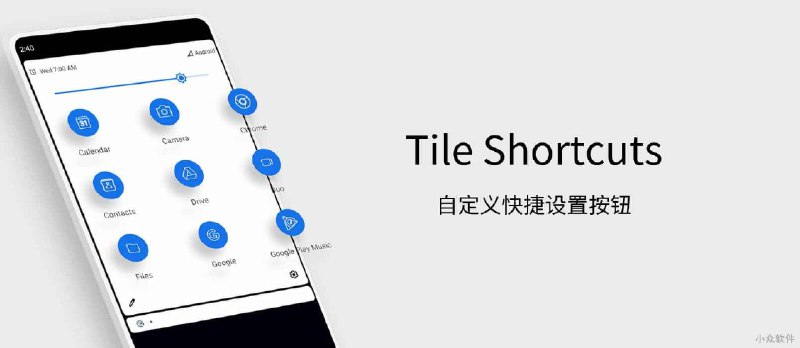 Tile Shortcuts - 自定义 Android 下拉菜单中的快捷设置按钮 - 小众软件