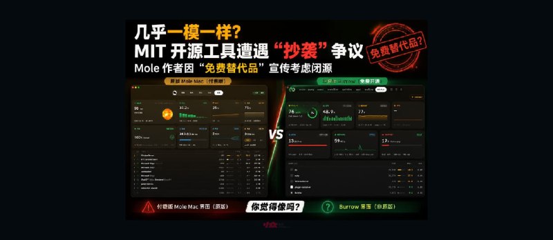MIT 开源工具遭遇「抄袭」争议，Mole 作者因“免费替代品”宣传考虑闭源 - 小众软件