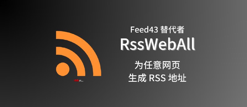 Feed43 替代者 RssWebAll，抓取任意网页并生成 RSS 地址｜有一个具体的例子 - 小众软件