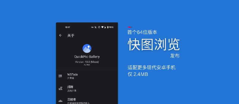 快图浏览“复活”后，发布首个 64 位版本，仅 2.4MB - 小众软件