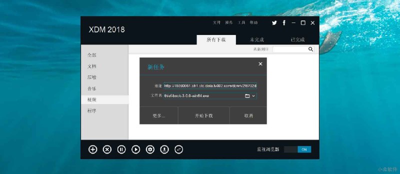 XDM(Xtreme Download Manager) - 跨平台开源下载工具，可替代 IDM - 小众软件