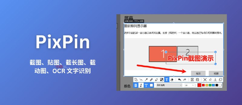 PixPin - 截图工具:贴图、截长图、截动图、OCR 文字识别|618 限时 7 折促销 - 小众软件