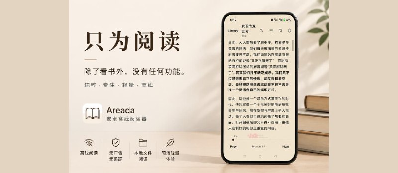 Areada – 开源、纯粹的电子书阅读器：除了看书外，没有任何功能[Android] - 小众软件