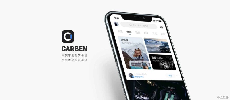 CARBEN 车本部落，居然还有这样小众精致的汽车社区 - 小众软件