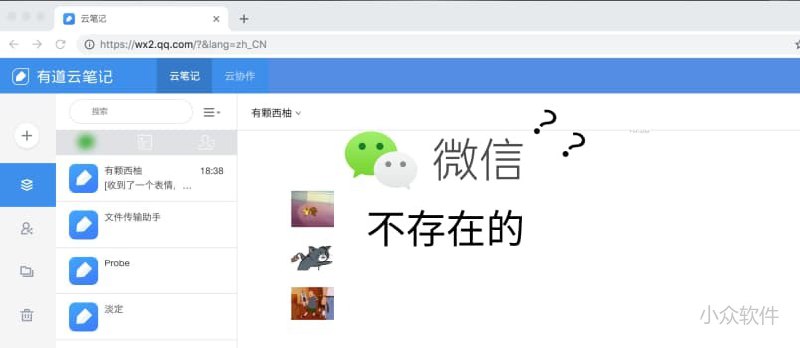 WeChat-Shelter - 将微信网页版伪装成有道云笔记[Chrome] - 小众软件