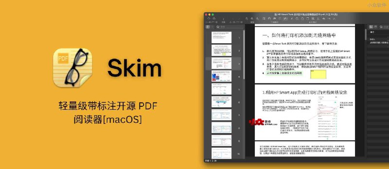 Skim&nbsp;- 轻量级带标注的开源 PDF 阅读器[macOS] - 小众软件