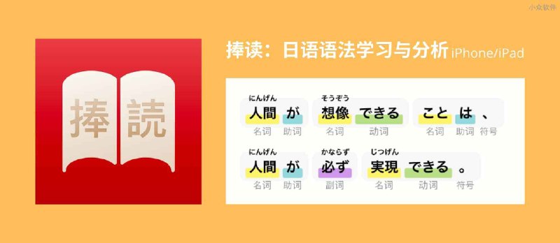 捧读：日语语法学习与分析[iPhone/iPad] - 小众软件