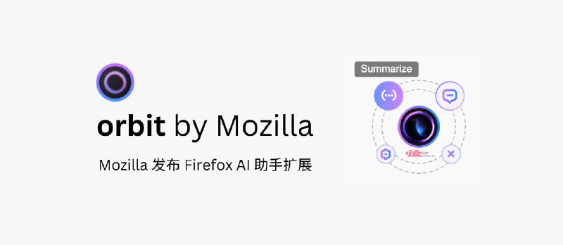 Mozilla 亲自发布 Firefox AI 扩展 Orbit - 小众软件