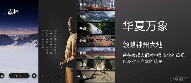 华夏万象 - 历时2年走遍中国所有省份，系统性总结中国各省地理、人文、历史、饮食的 App[iPhone/iPad] - 小众软件