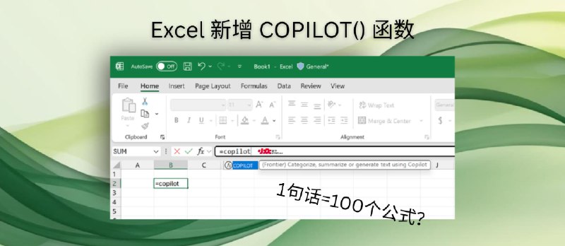 Excel 新增 COPILOT 函数，1句话=100个公式？ - 小众软件