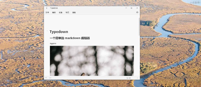 Typedown - 免费轻量级 Markdown 编辑器，可尝试替代 Typora[Windows]&nbsp; - 小众软件