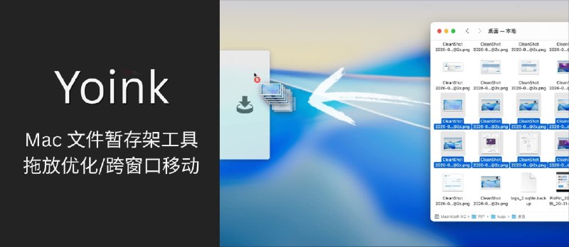 Yoink – Mac 文件暂存架工具，拖放优化 / 跨窗口移动 - 小众软件