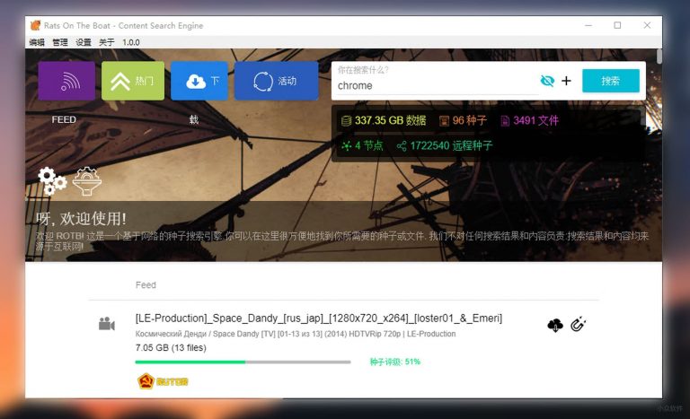 Rats on The Boat - 自带搜索引擎的 BT 下载工具[Win/macOS/Linux] - 小众软件
